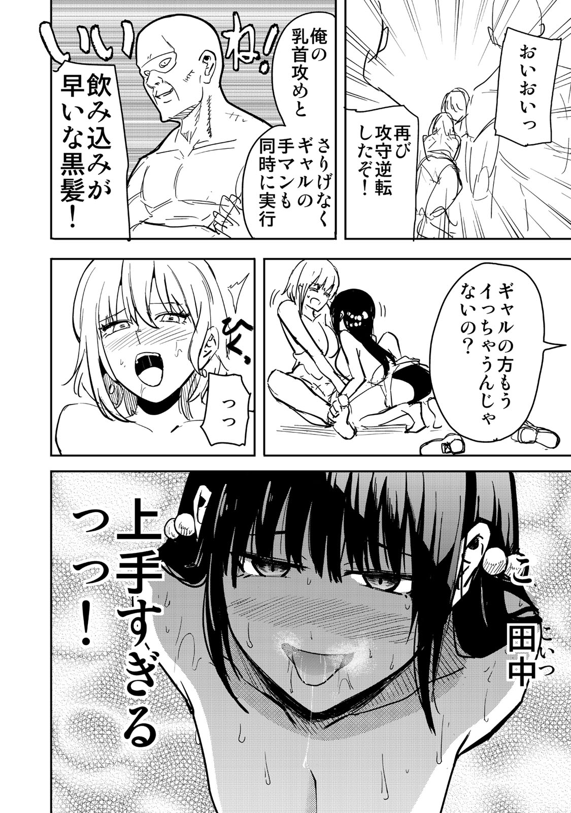 Goddarian - Chapter 17 - Page 10