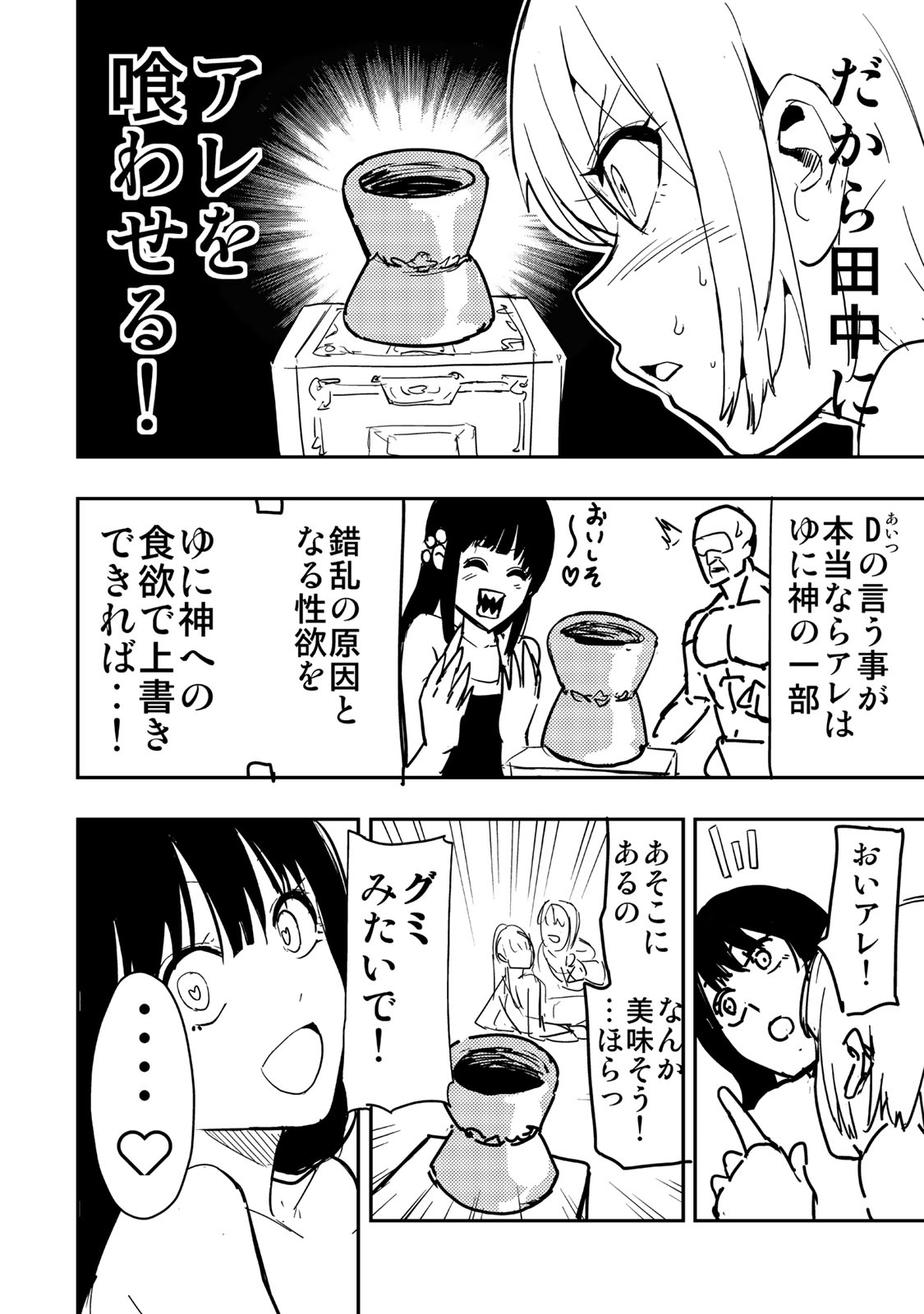 Goddarian - Chapter 17 - Page 8