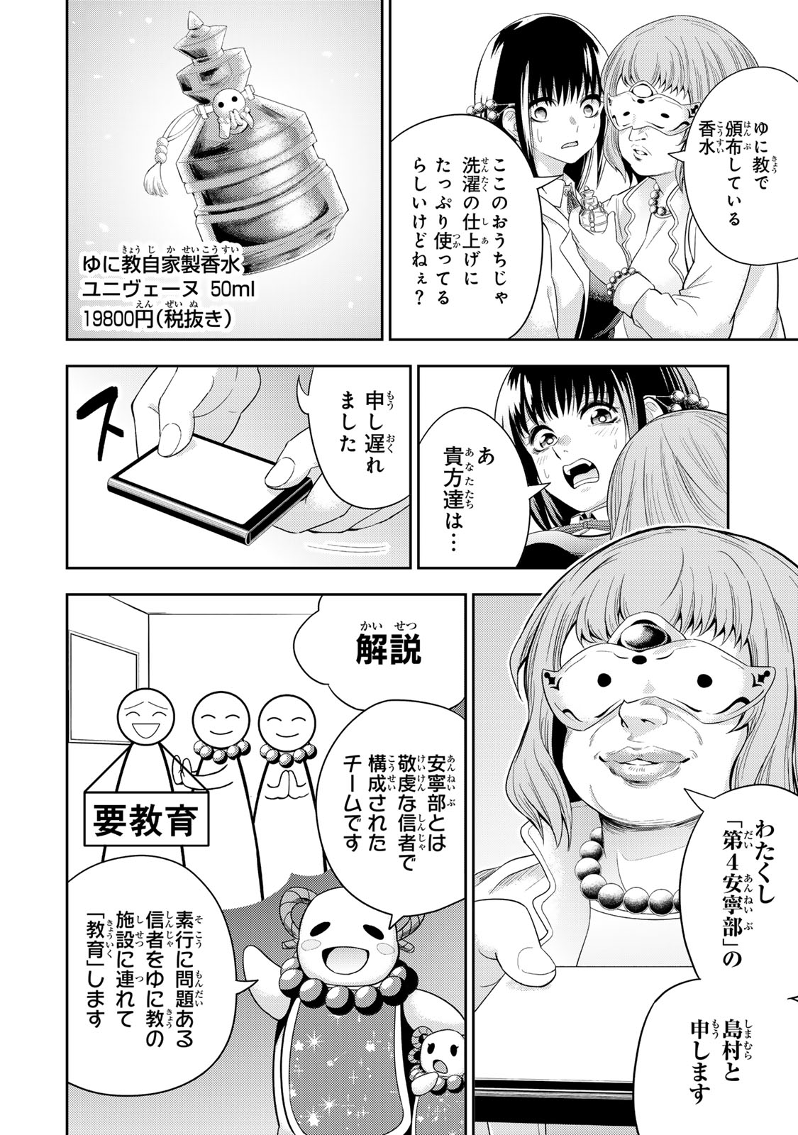 Goddarian - Chapter 2.2 - Page 19