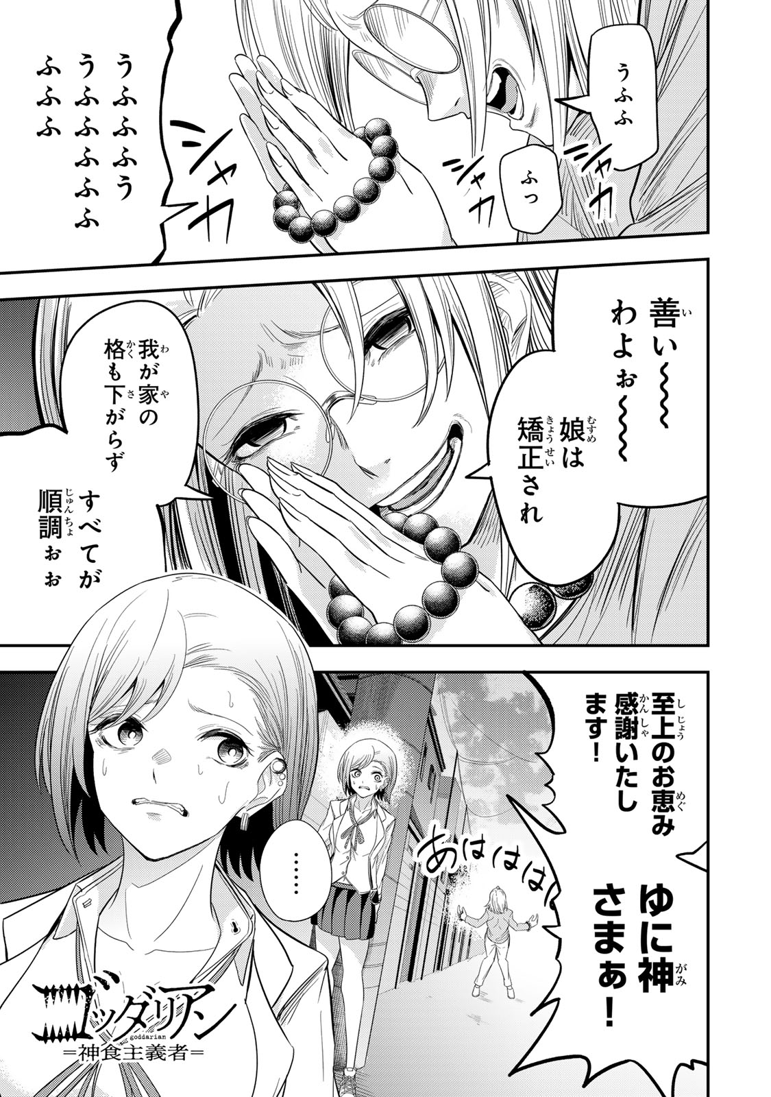 Goddarian - Chapter 3.1 - Page 1