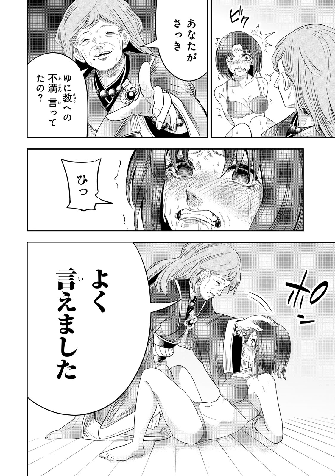 Goddarian - Chapter 3.1 - Page 10