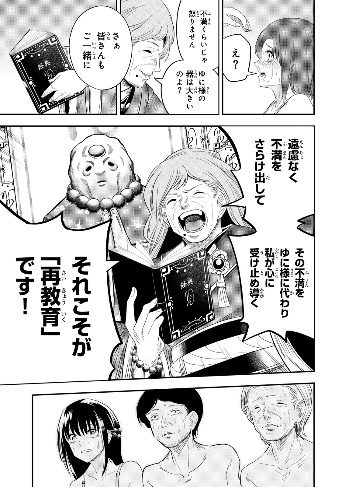 Goddarian - Chapter 3.1 - Page 11