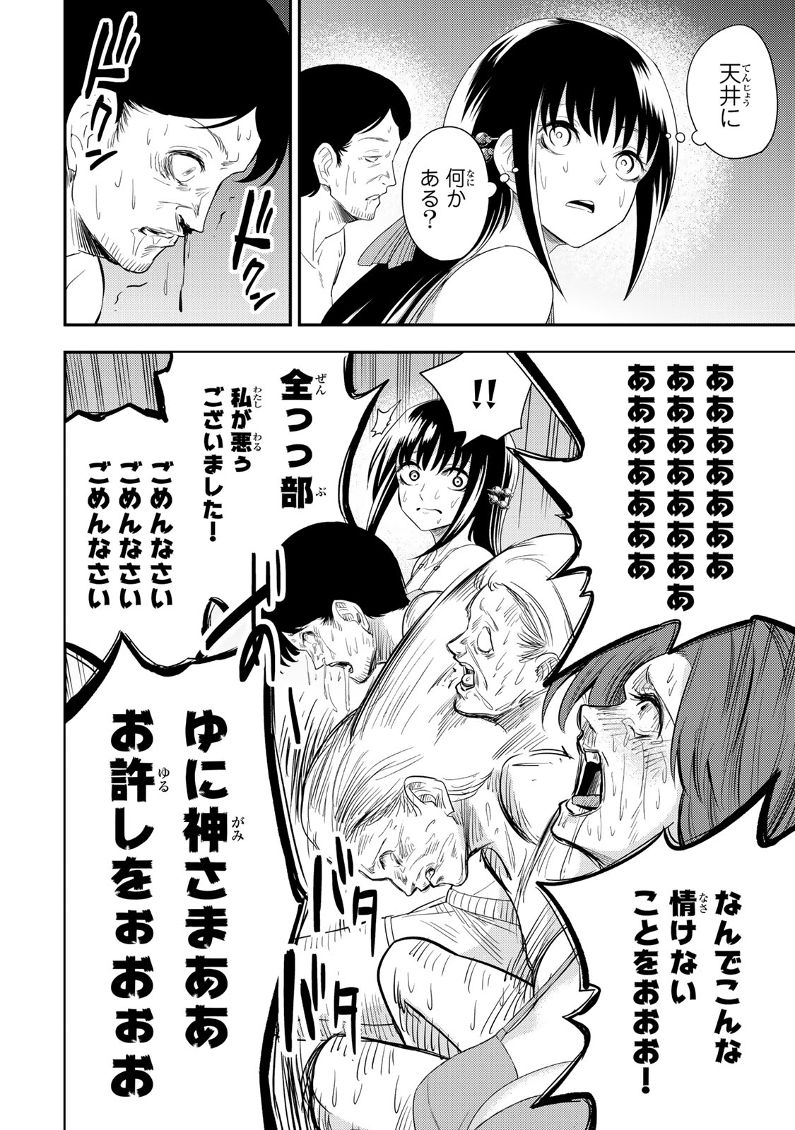 Goddarian - Chapter 3.1 - Page 14