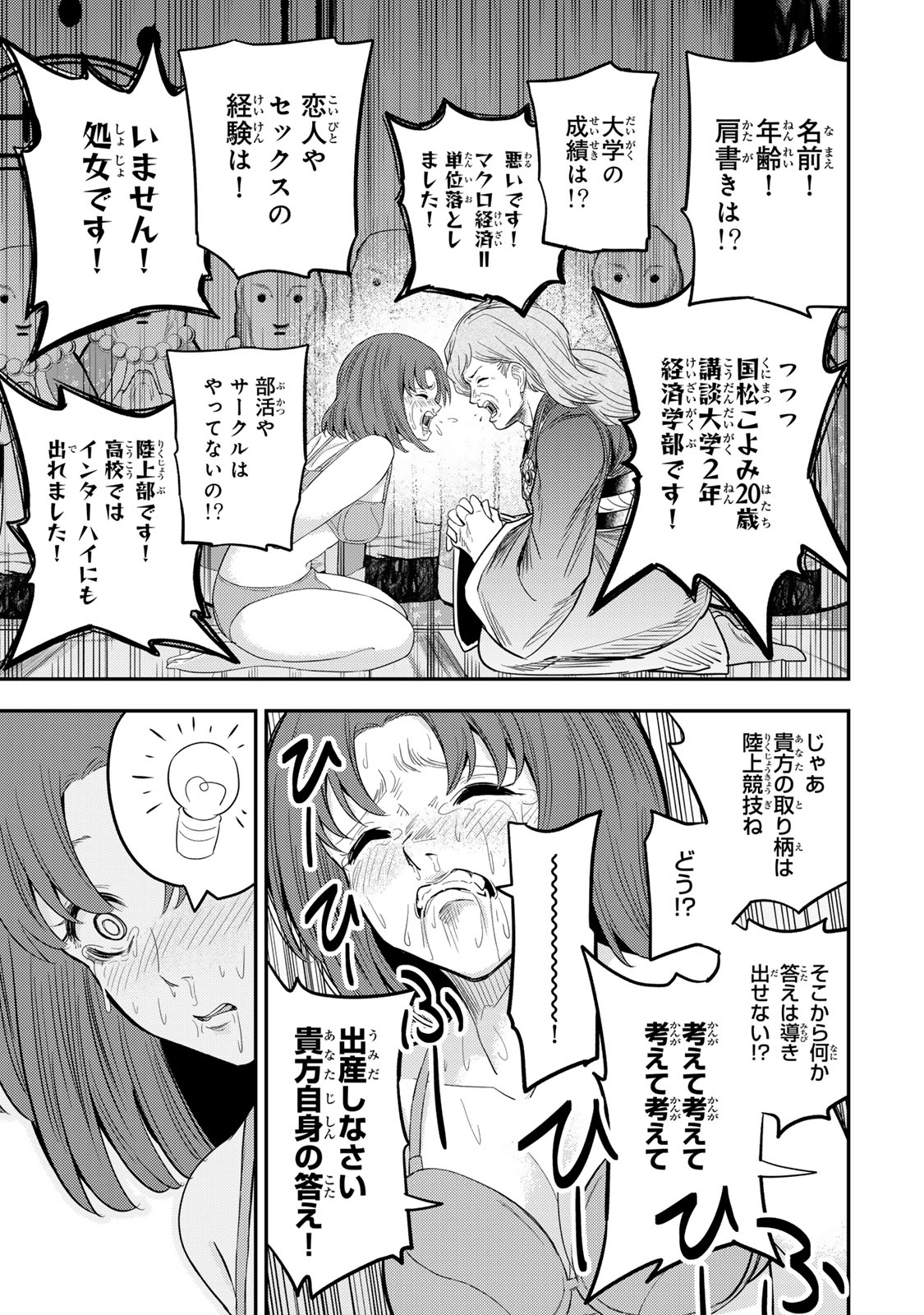 Goddarian - Chapter 3.1 - Page 17