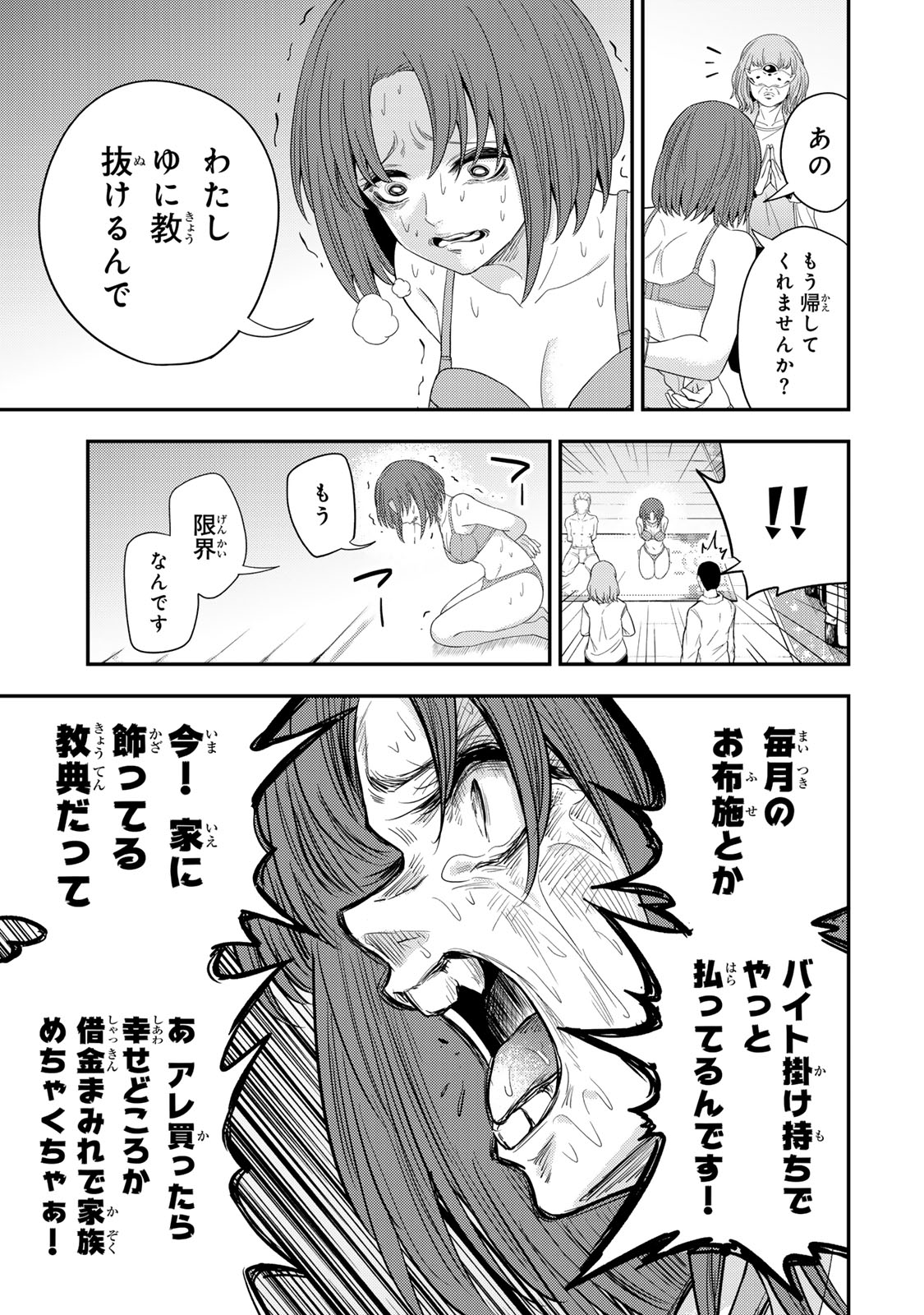 Goddarian - Chapter 3.1 - Page 7