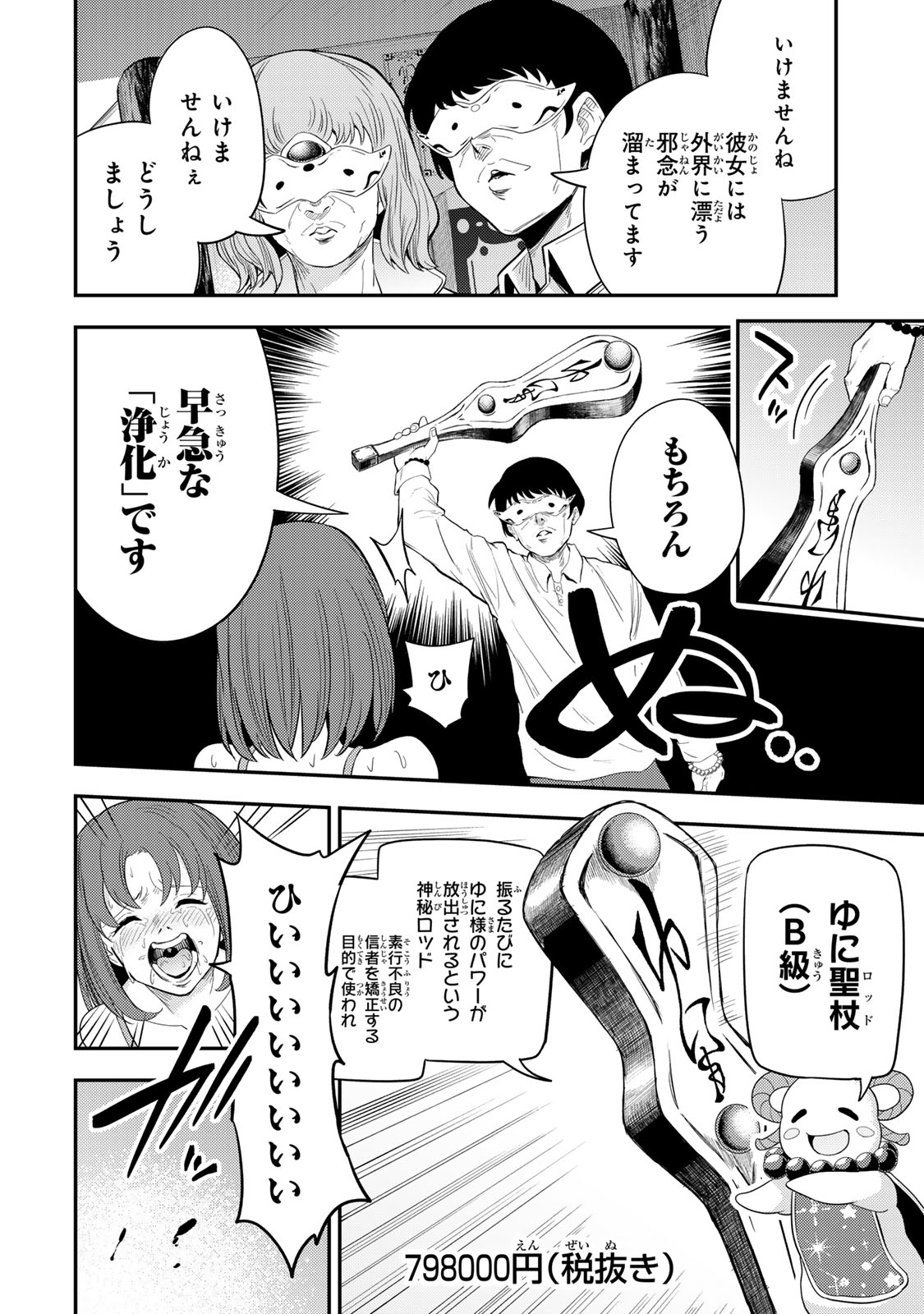 Goddarian - Chapter 3.1 - Page 8