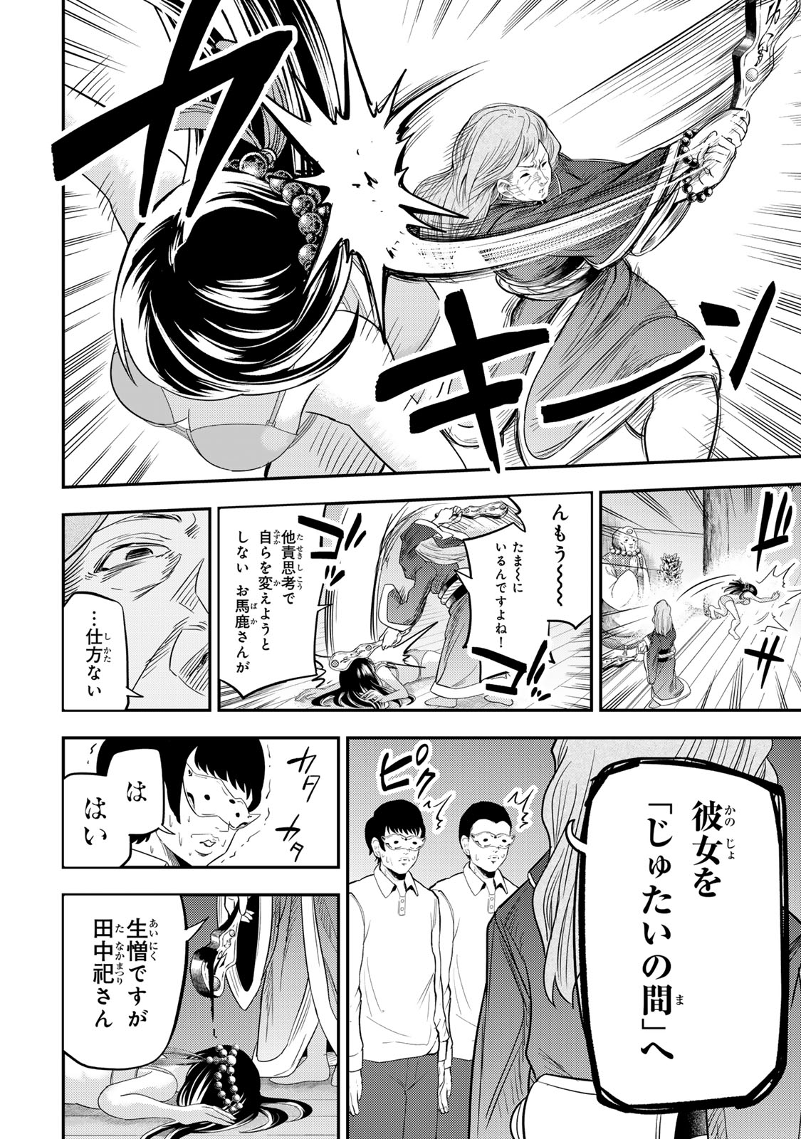 Goddarian - Chapter 3.2 - Page 15