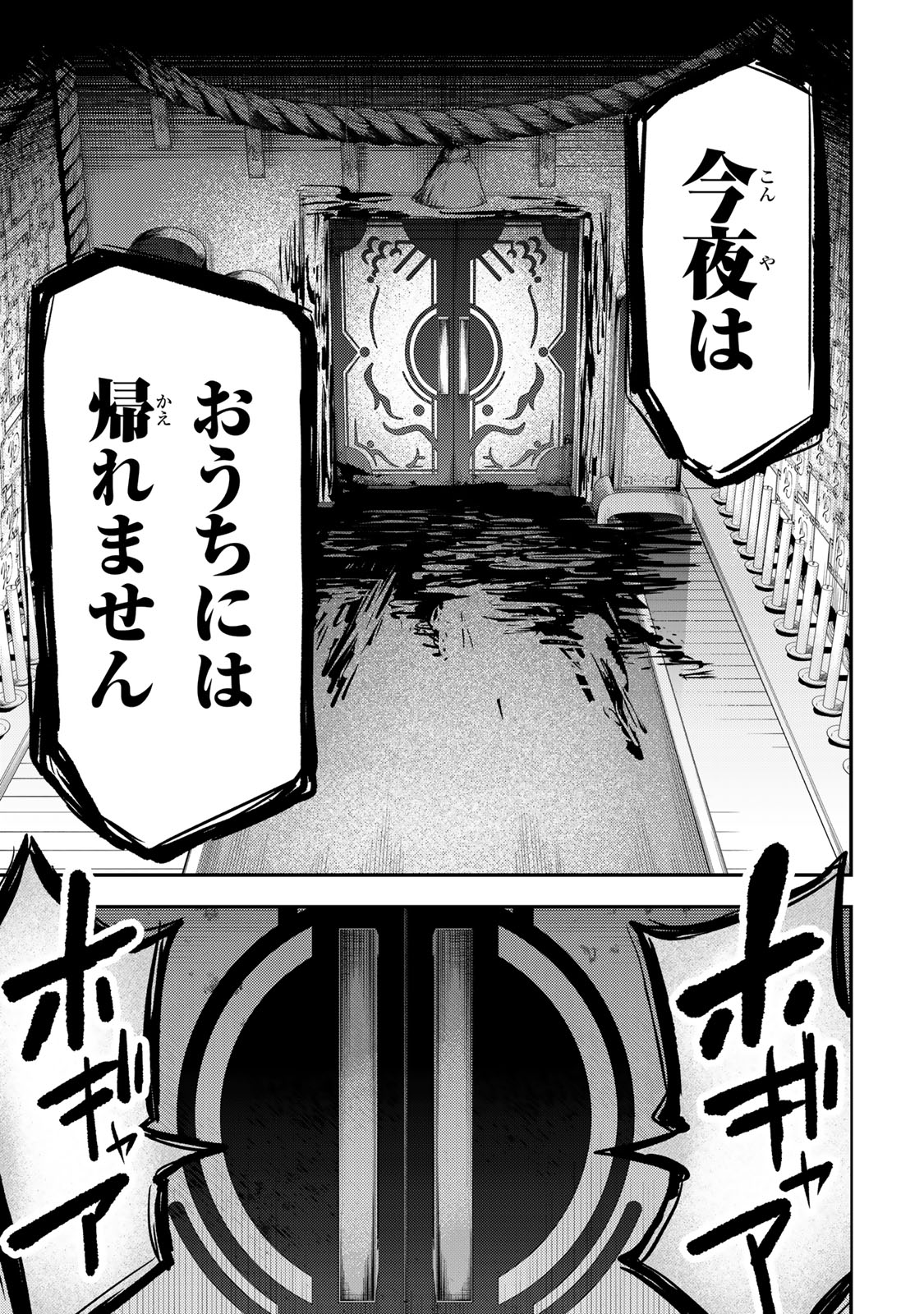 Goddarian - Chapter 3.2 - Page 16