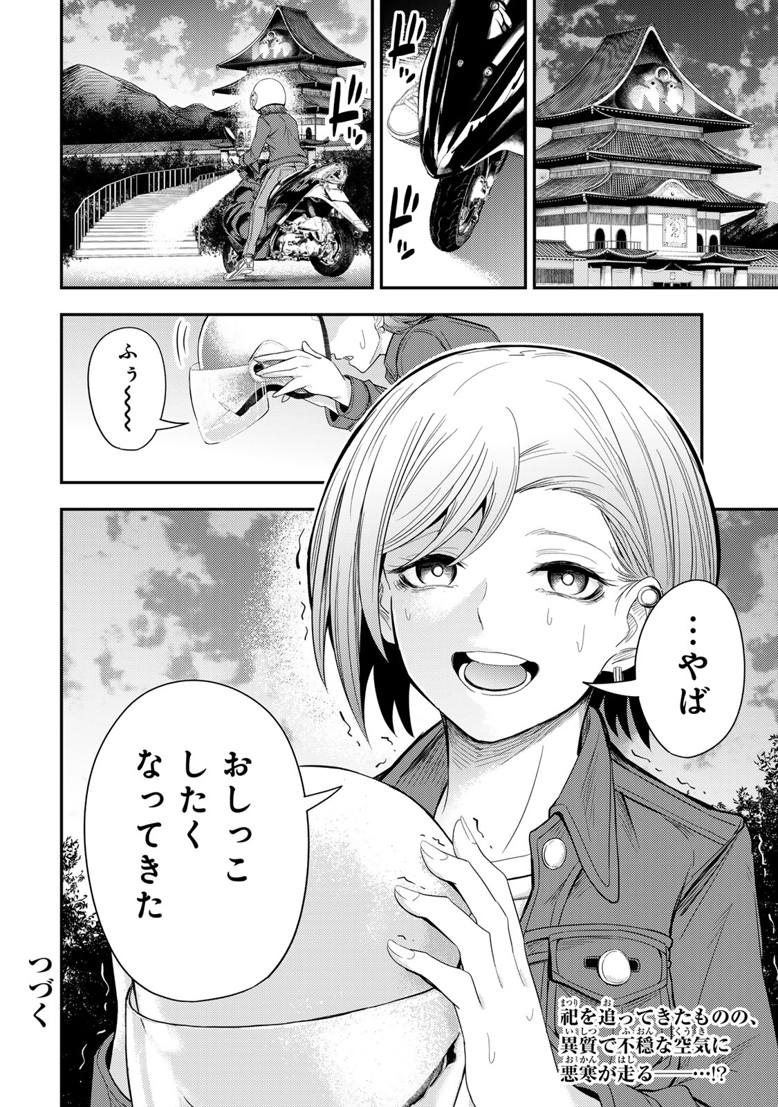 Goddarian - Chapter 3.2 - Page 17