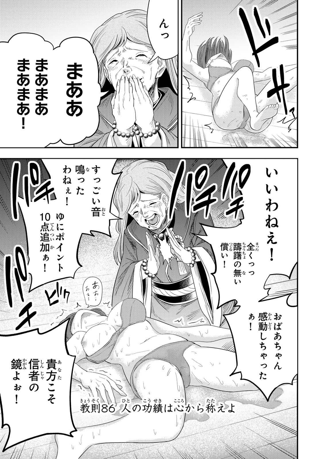 Goddarian - Chapter 3.2 - Page 4