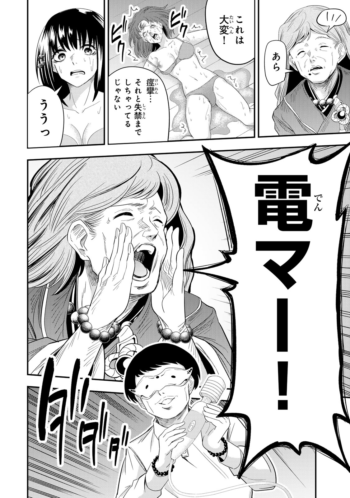 Goddarian - Chapter 3.2 - Page 5