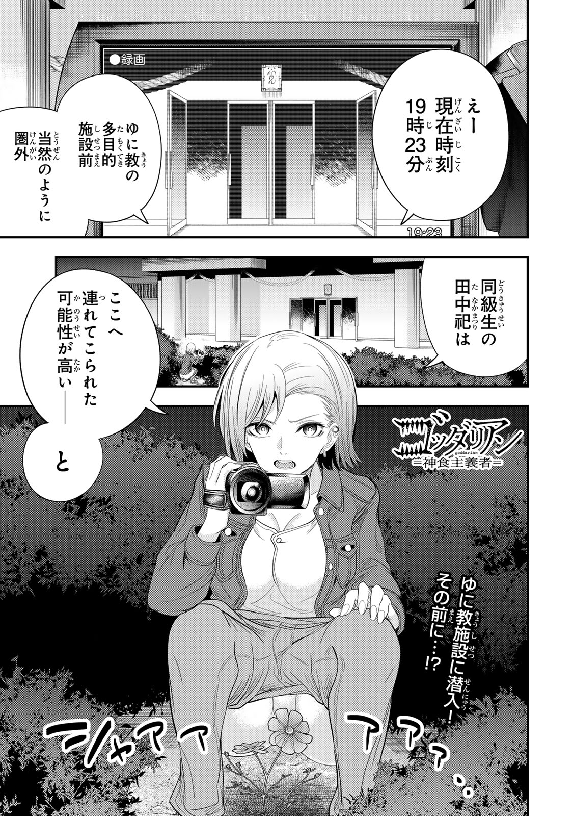 Goddarian - Chapter 4.1 - Page 1