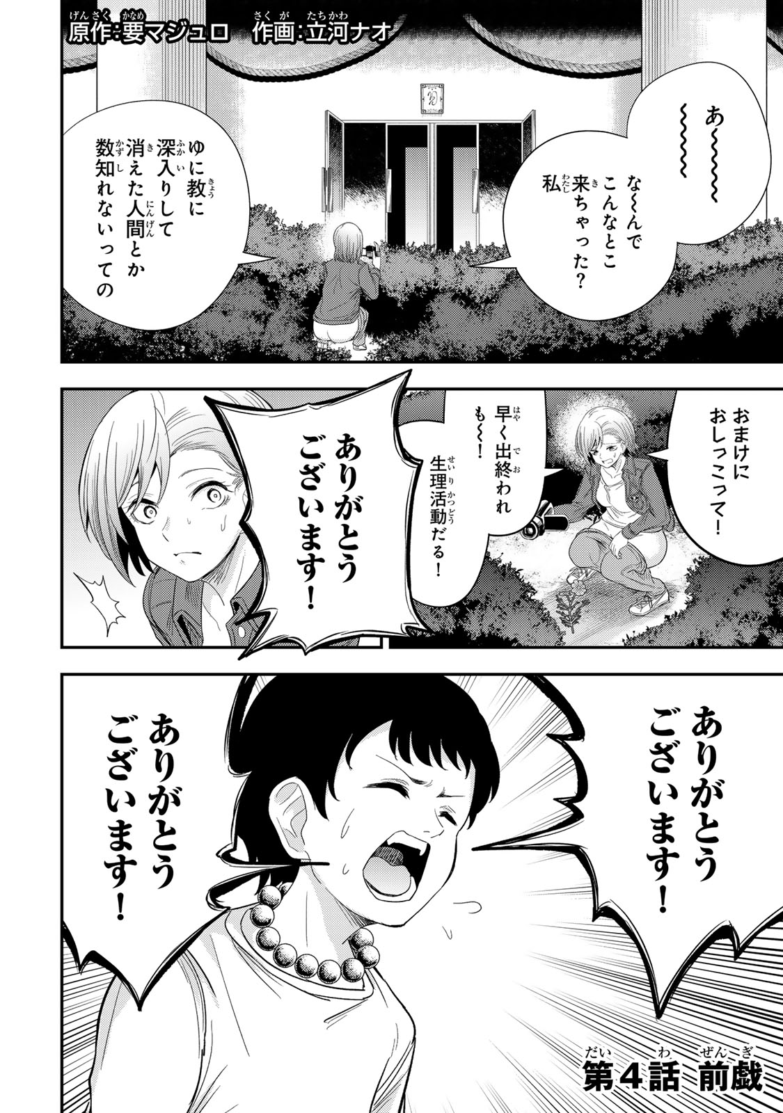 Goddarian - Chapter 4.1 - Page 2