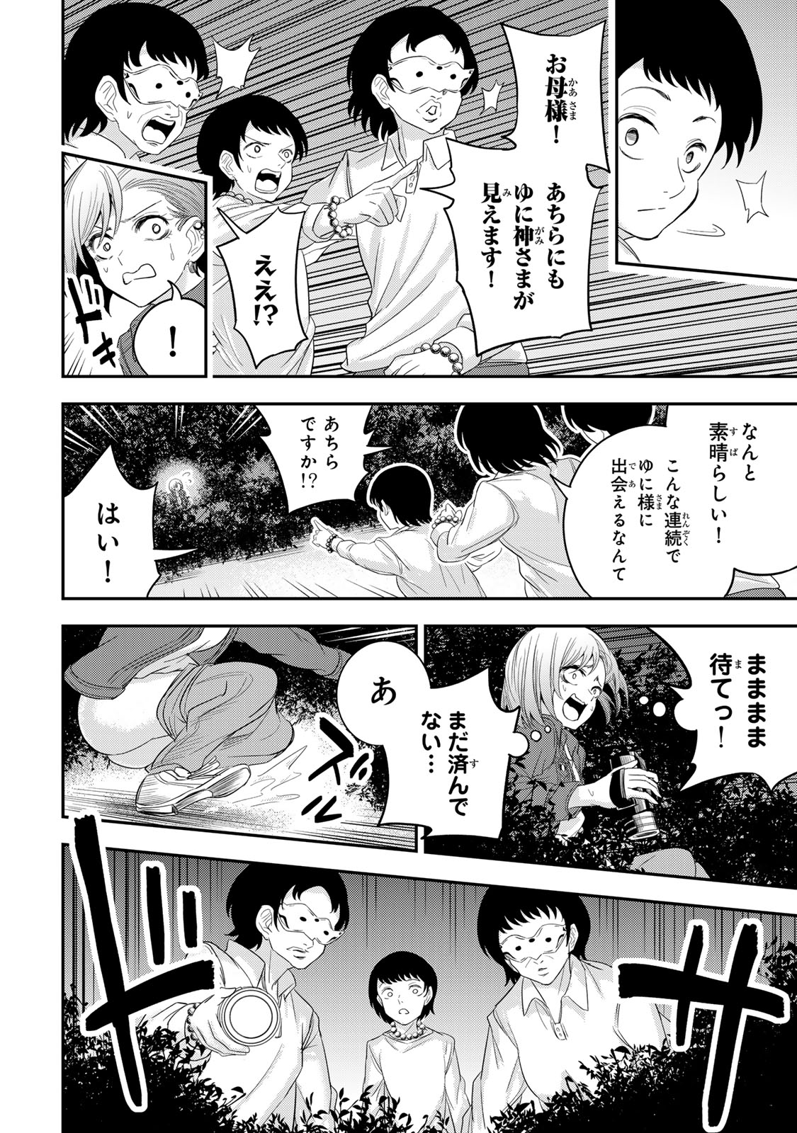 Goddarian - Chapter 4.1 - Page 6