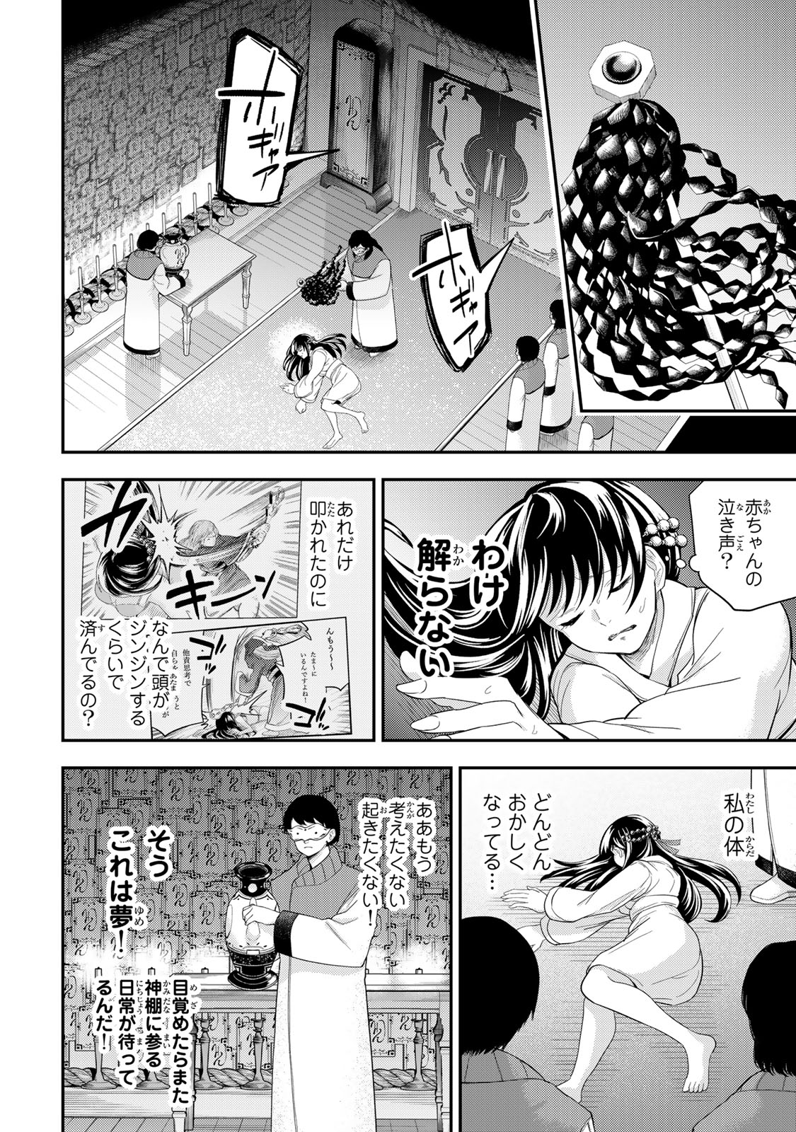 Goddarian - Chapter 4.1 - Page 8