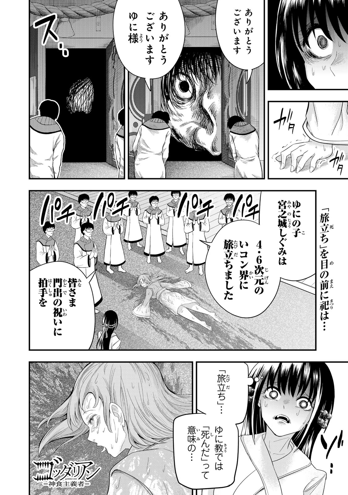 Goddarian - Chapter 4.2 - Page 1