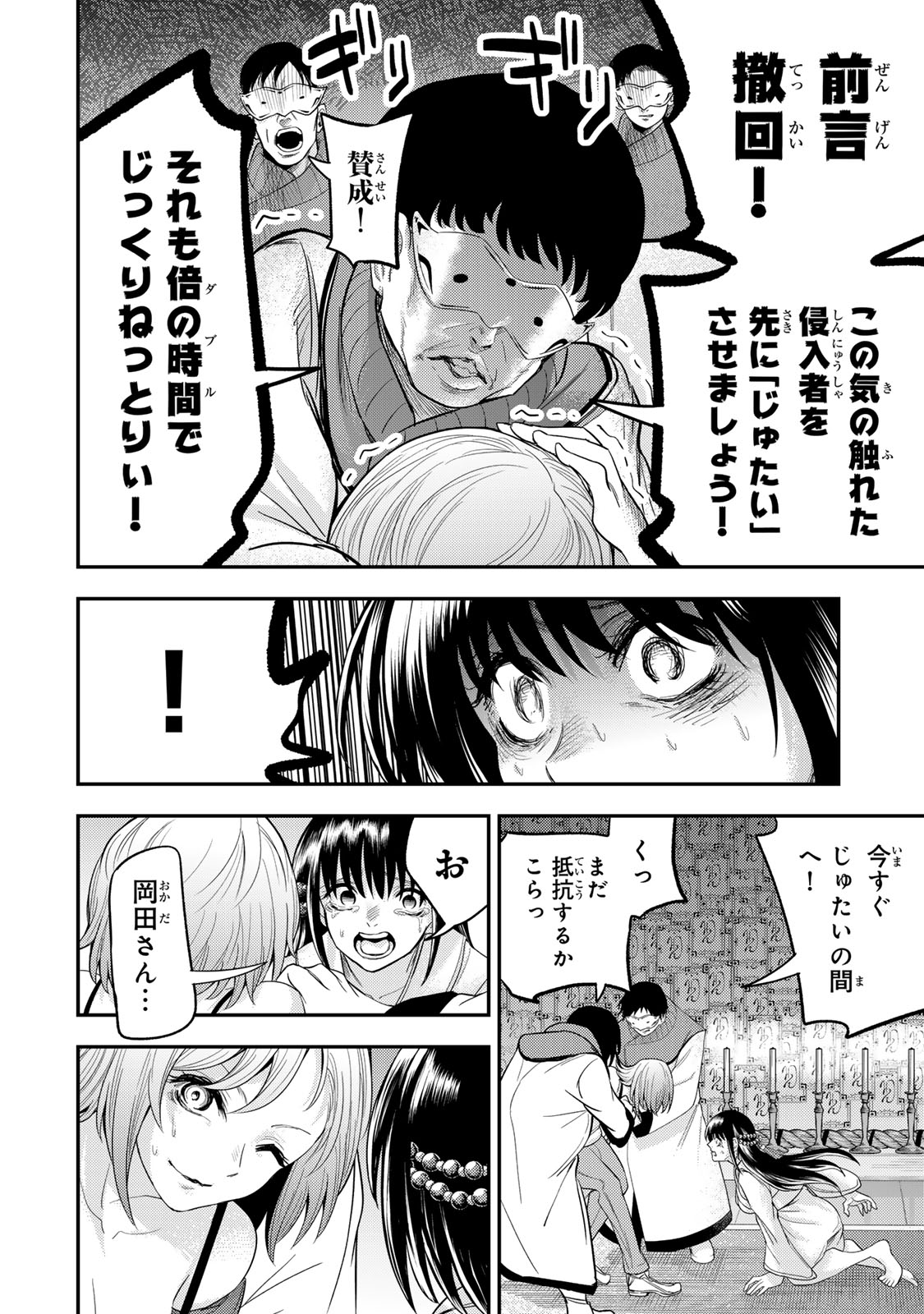 Goddarian - Chapter 4.2 - Page 11