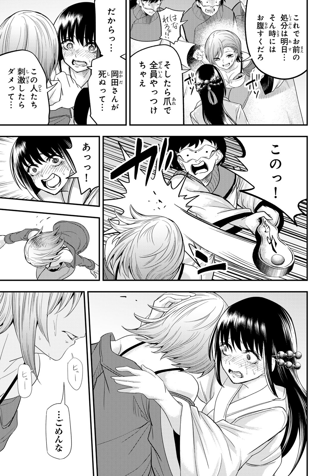 Goddarian - Chapter 4.2 - Page 12