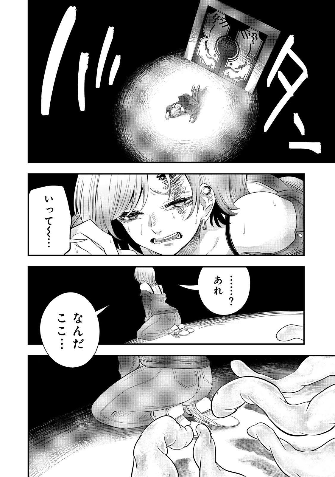 Goddarian - Chapter 4.2 - Page 15