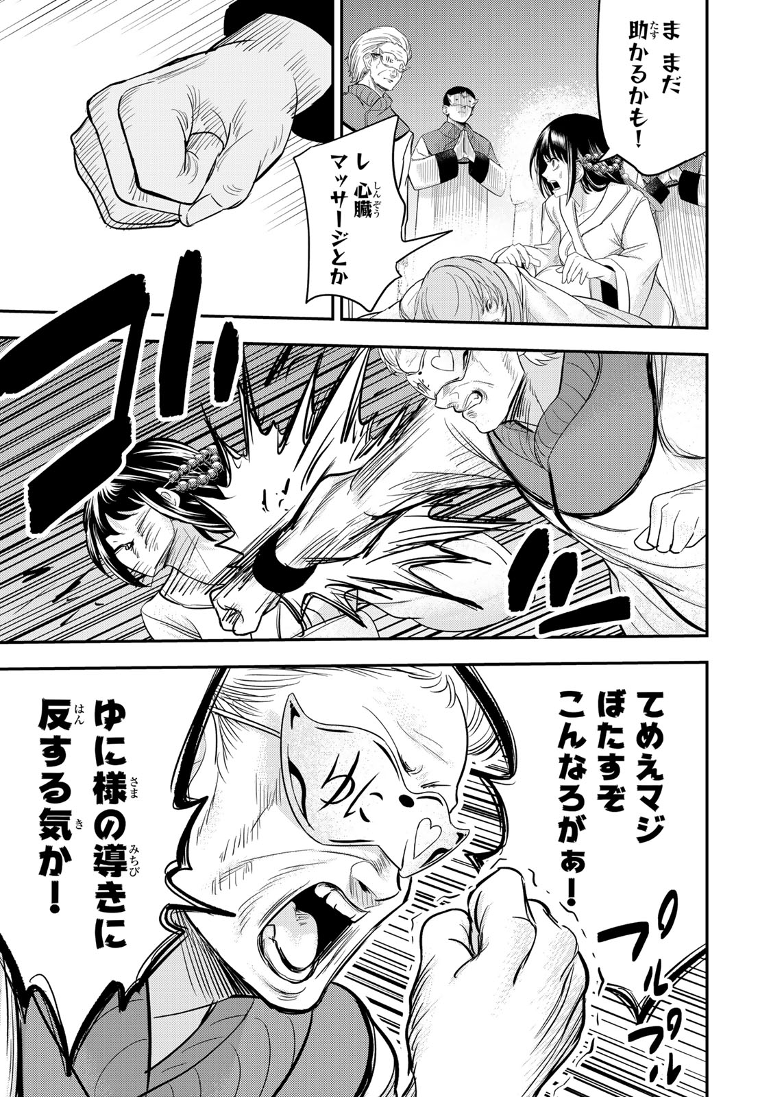 Goddarian - Chapter 4.2 - Page 2