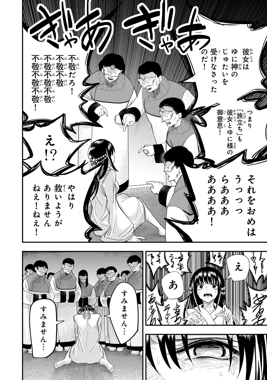 Goddarian - Chapter 4.2 - Page 3