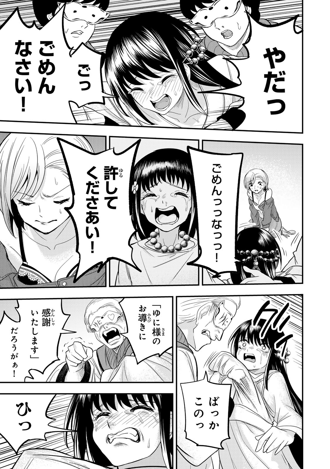 Goddarian - Chapter 4.2 - Page 8