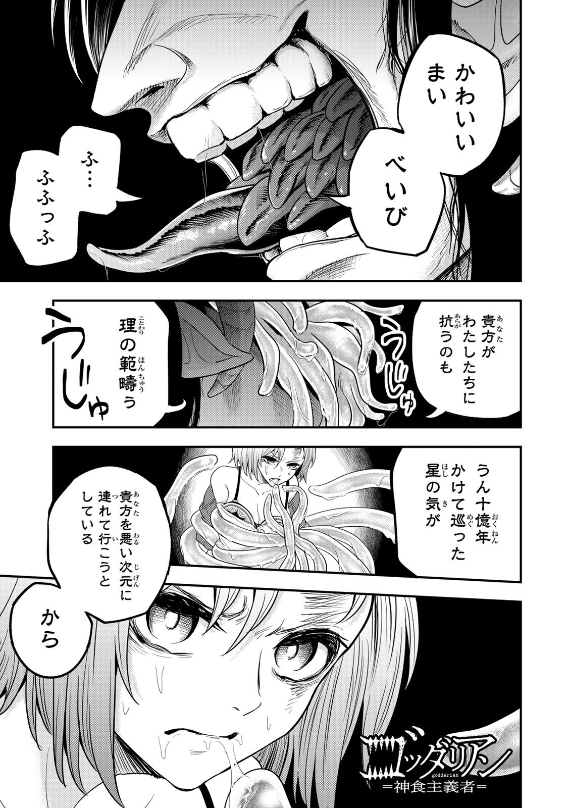 Goddarian - Chapter 5 - Page 1