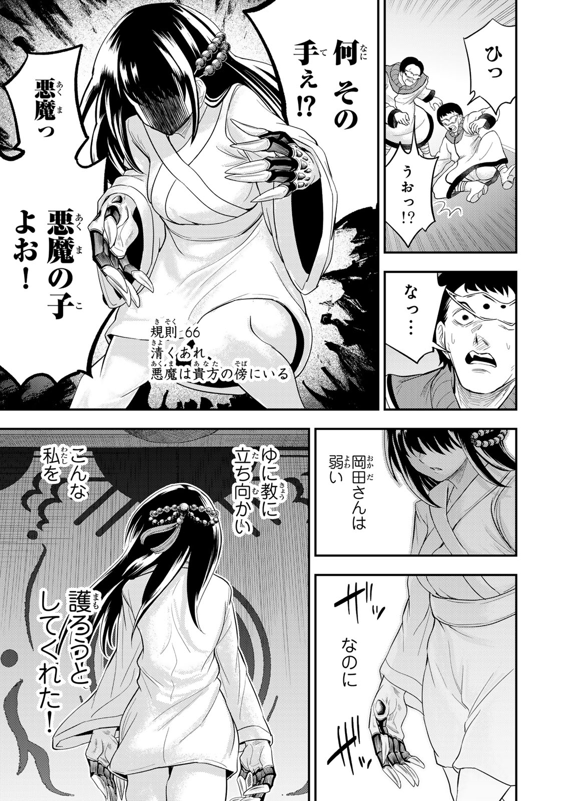 Goddarian - Chapter 5 - Page 11