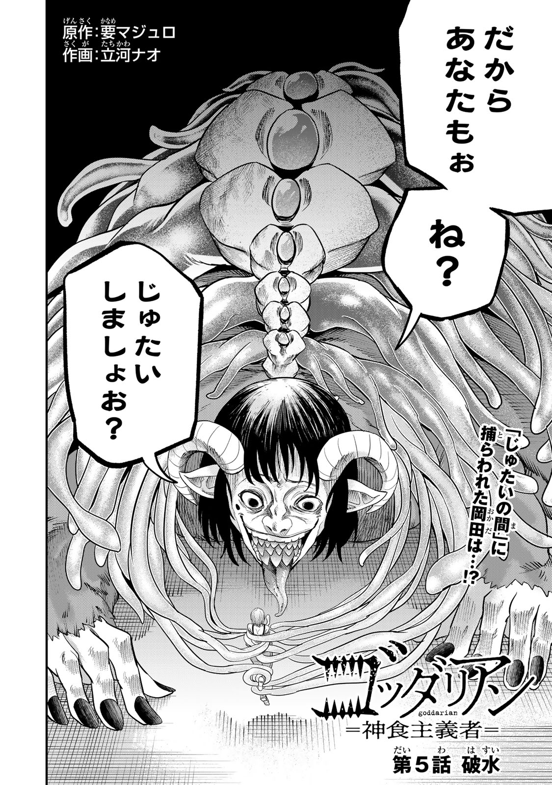 Goddarian - Chapter 5 - Page 2