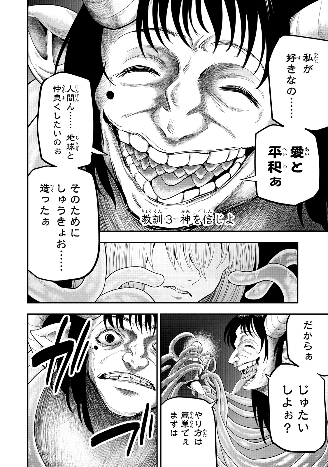 Goddarian - Chapter 5 - Page 4