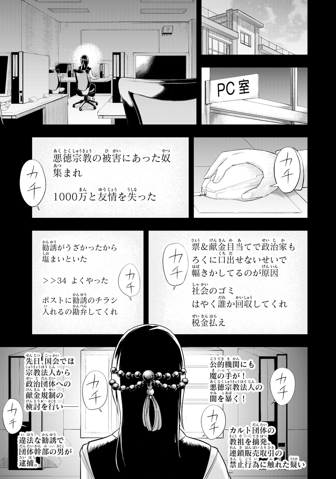 Goddarian - Chapter 6.1 - Page 3