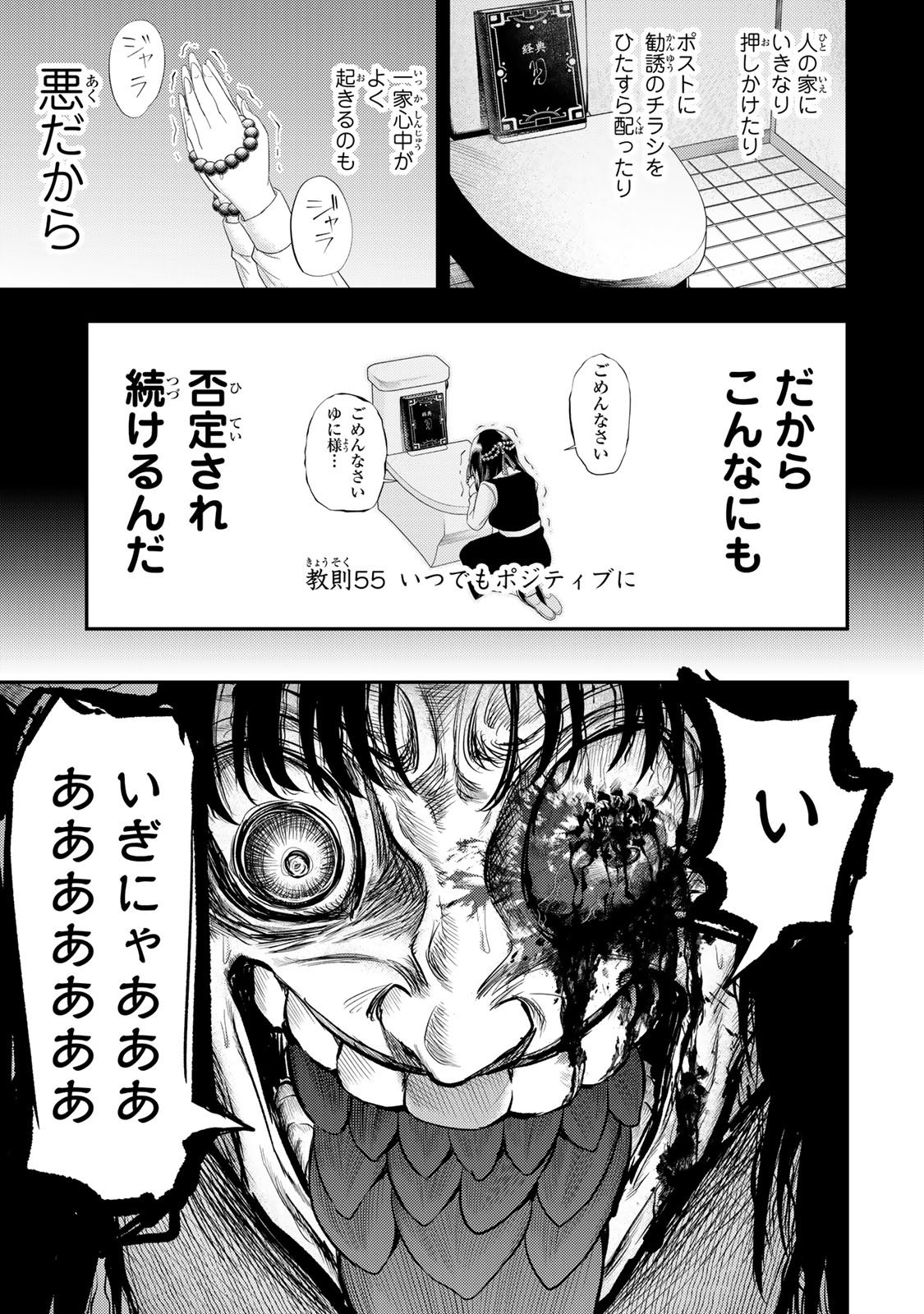 Goddarian - Chapter 6.1 - Page 5