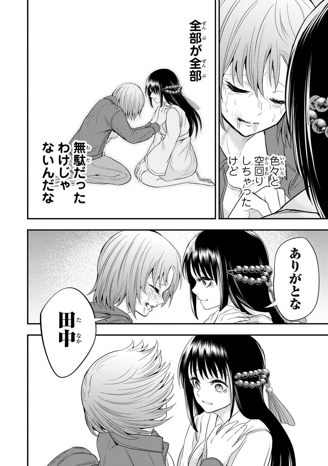 Goddarian - Chapter 7.1 - Page 12