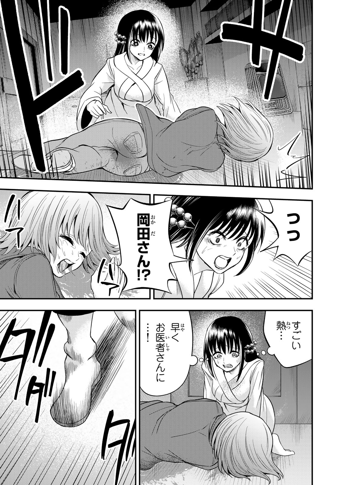 Goddarian - Chapter 7.2 - Page 1