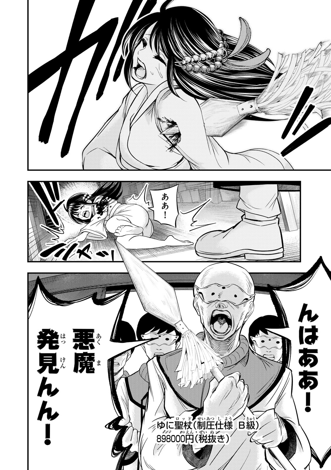 Goddarian - Chapter 7.2 - Page 2