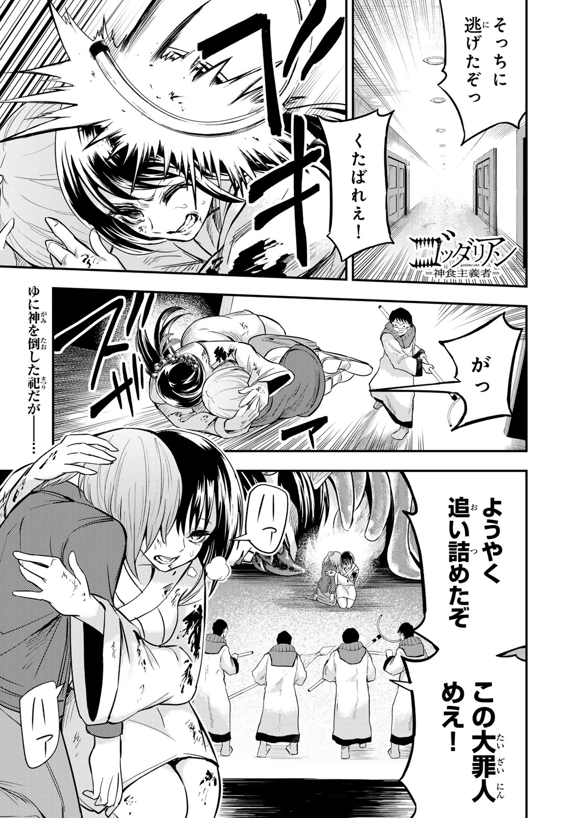 Goddarian - Chapter 8 - Page 1