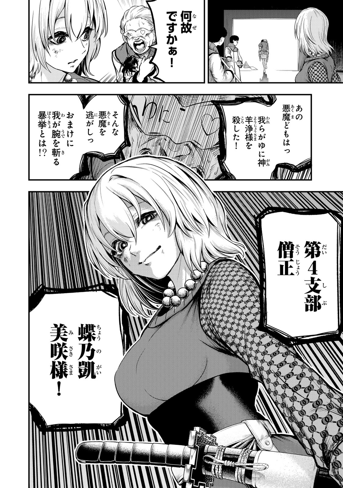 Goddarian - Chapter 8 - Page 12