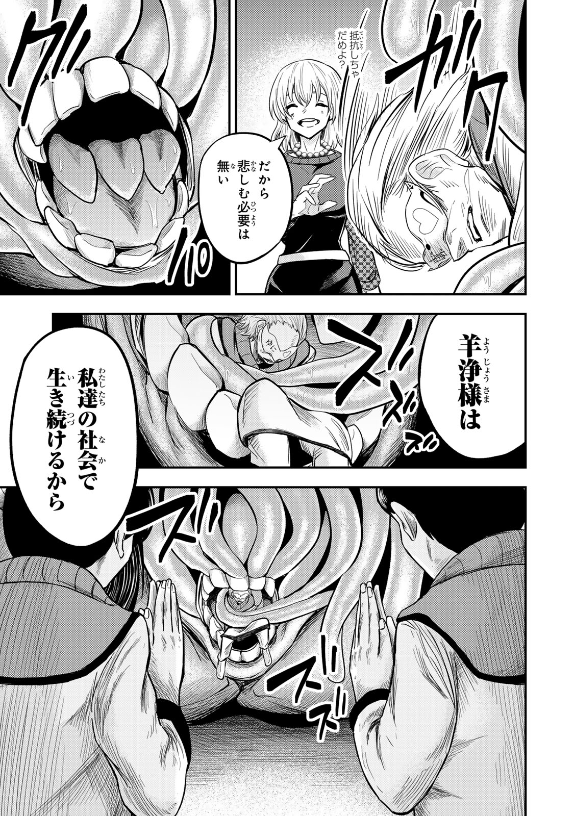 Goddarian - Chapter 8 - Page 17