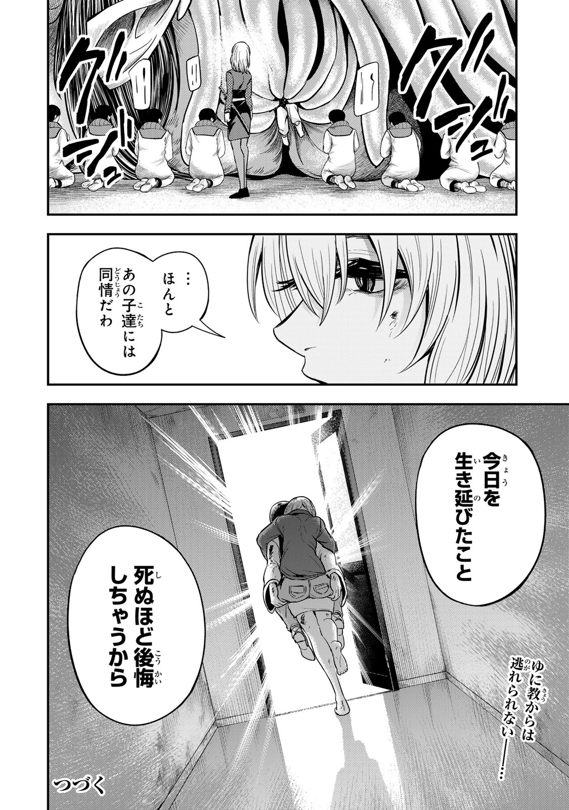 Goddarian - Chapter 8 - Page 18