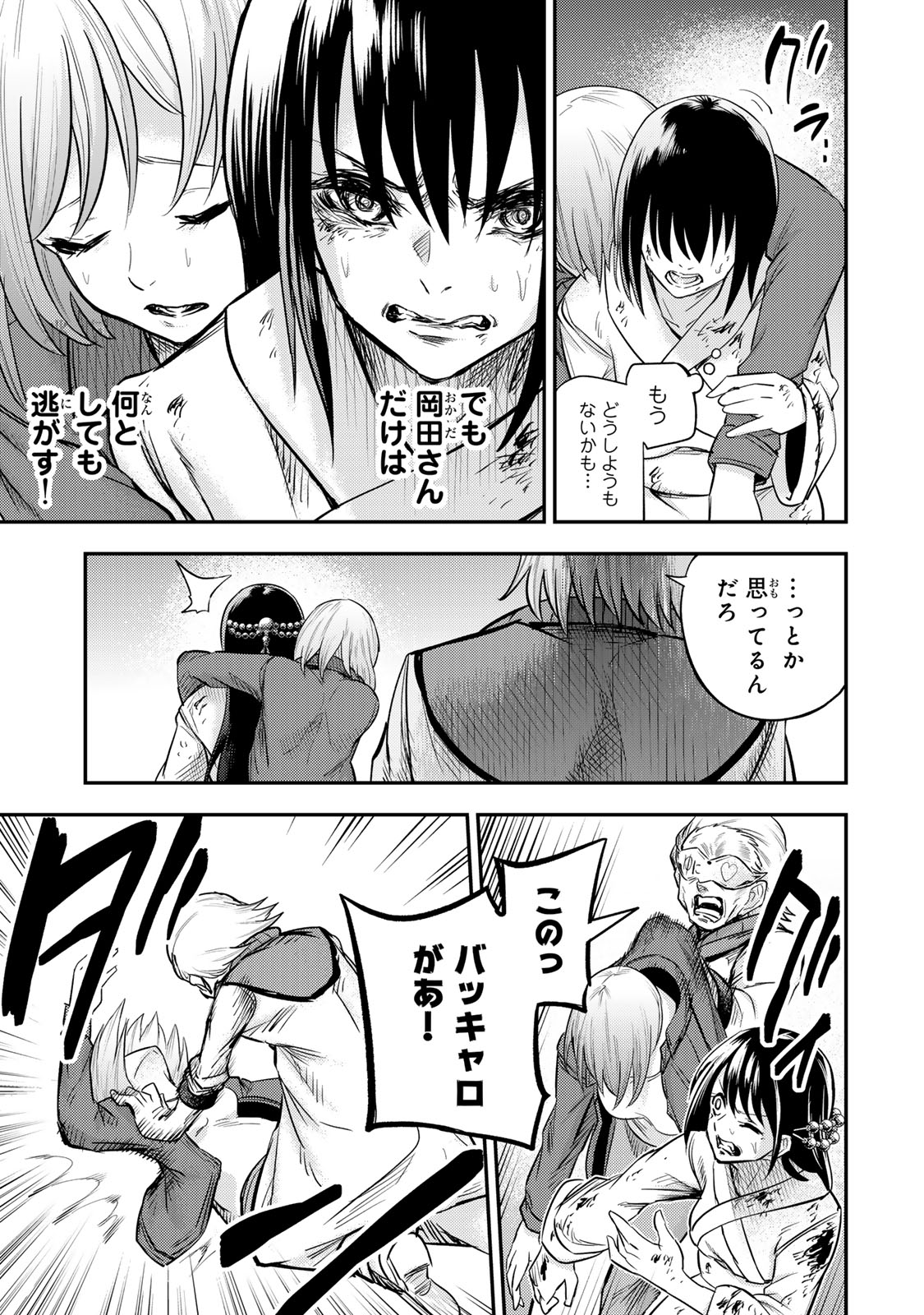 Goddarian - Chapter 8 - Page 3