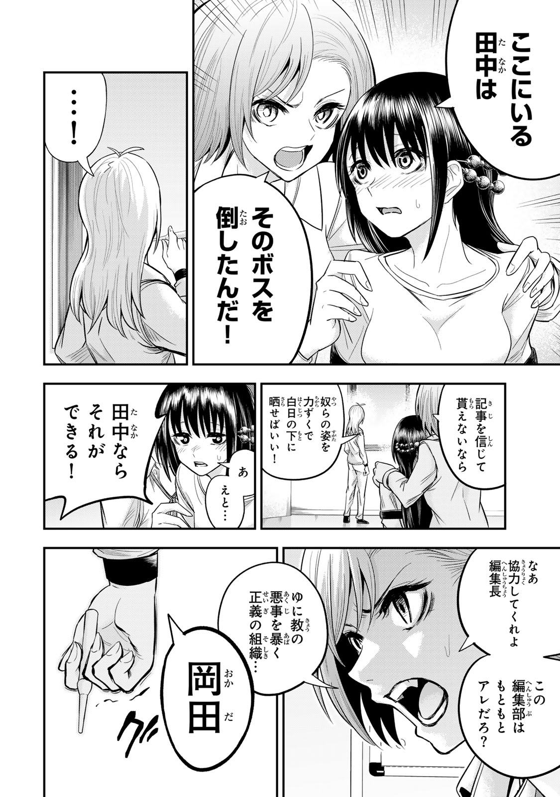 Goddarian - Chapter 9 - Page 10