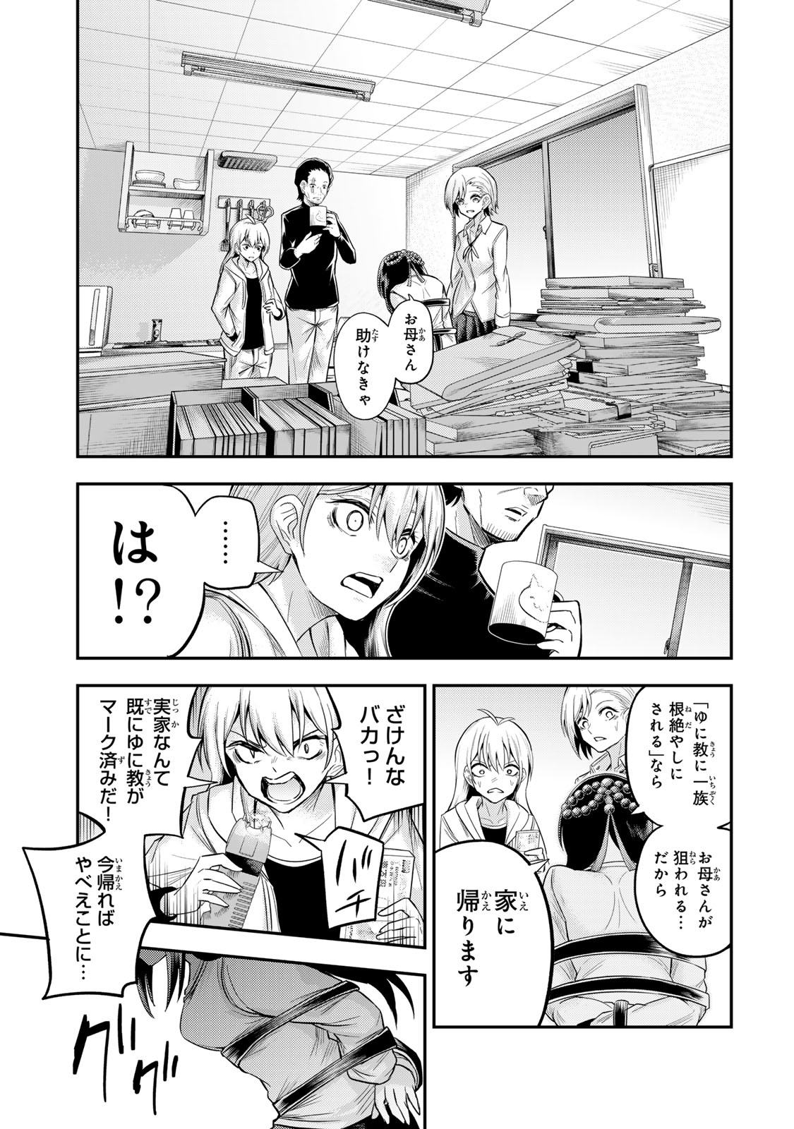 Goddarian - Chapter 9 - Page 15