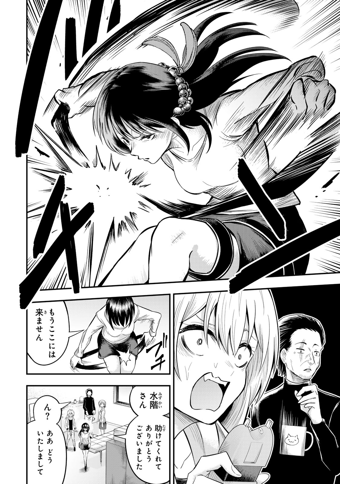 Goddarian - Chapter 9 - Page 16