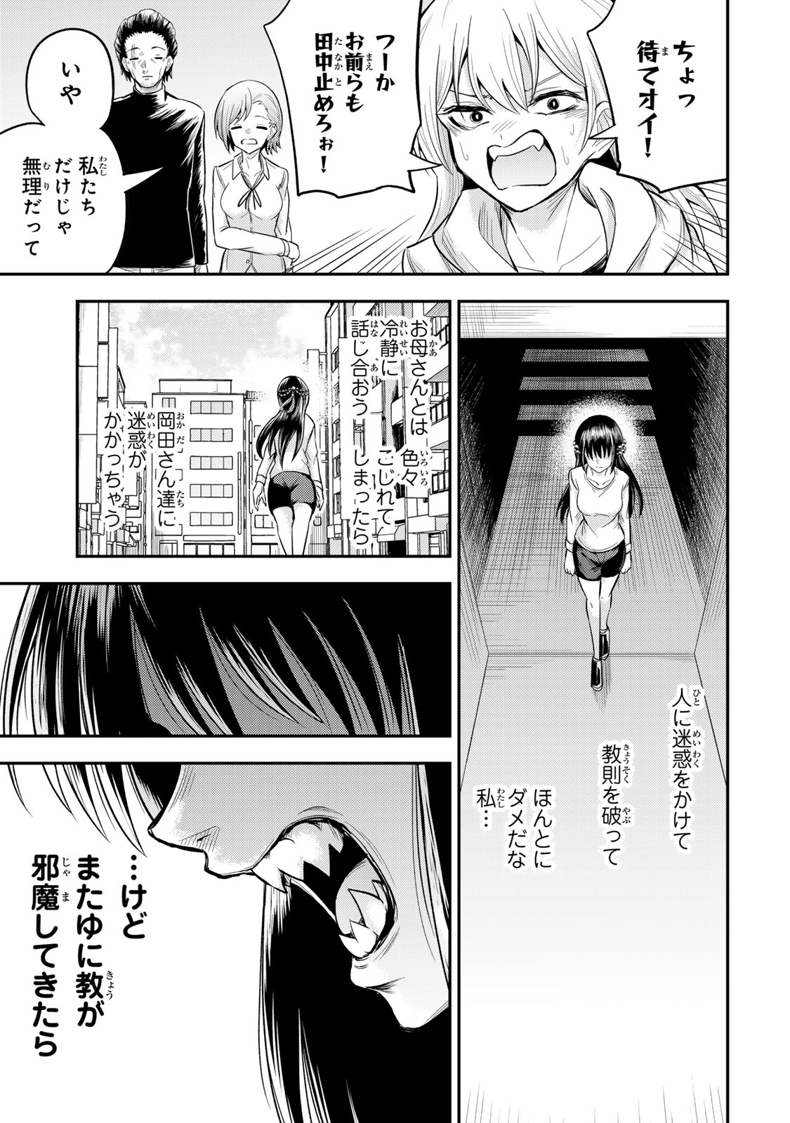 Goddarian - Chapter 9 - Page 17