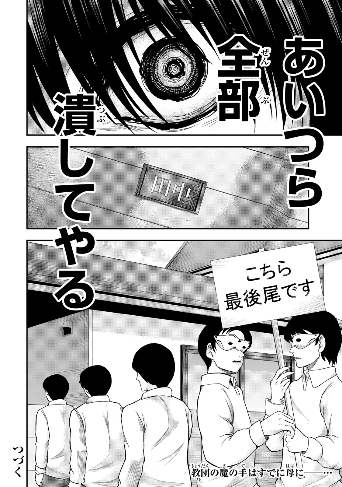 Goddarian - Chapter 9 - Page 18