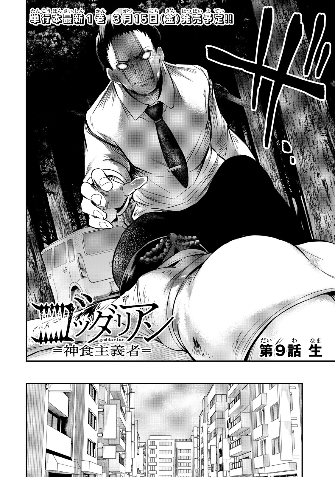 Goddarian - Chapter 9 - Page 2