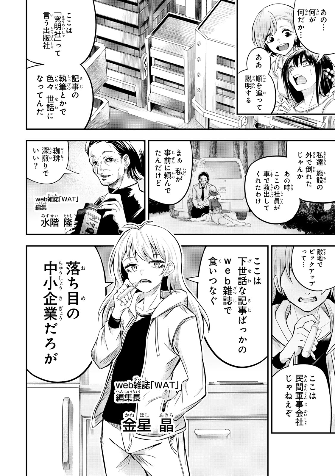 Goddarian - Chapter 9 - Page 6