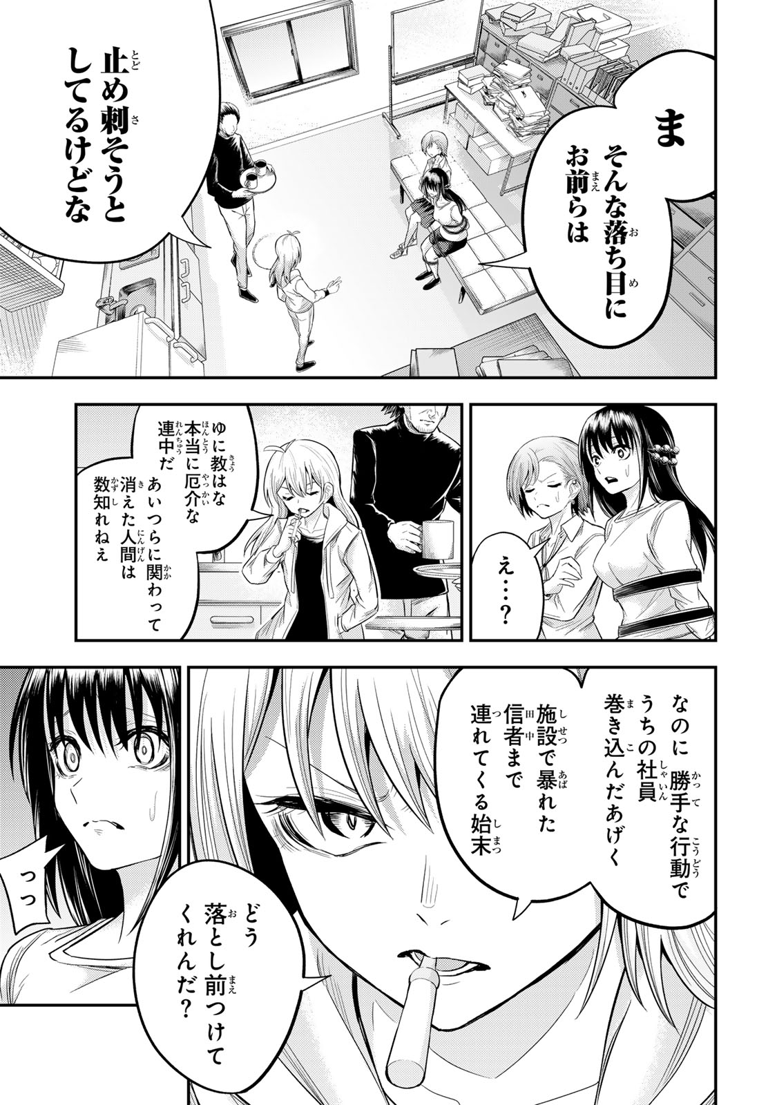 Goddarian - Chapter 9 - Page 7