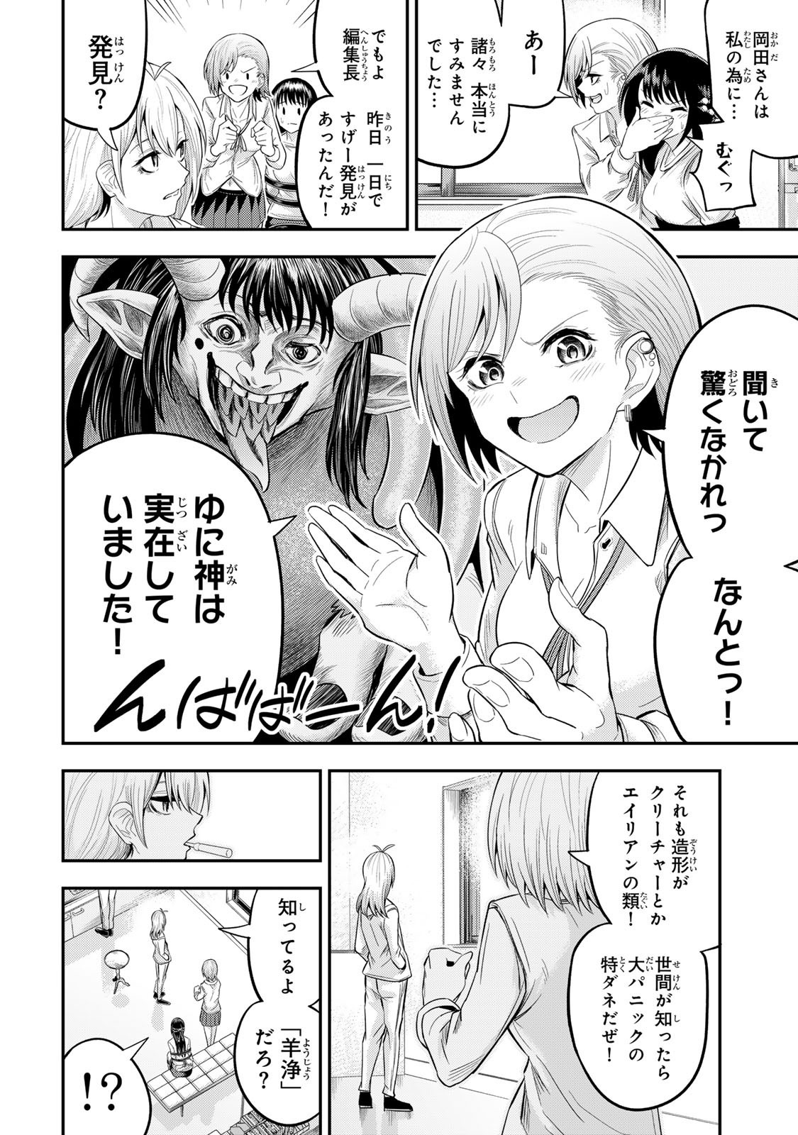 Goddarian - Chapter 9 - Page 8