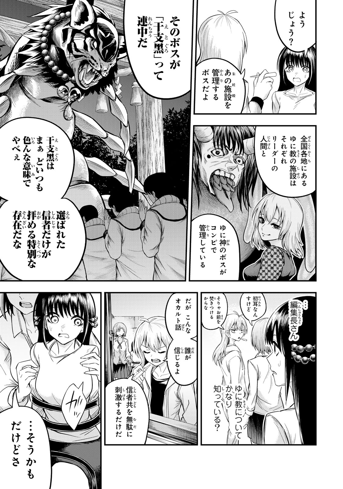 Goddarian - Chapter 9 - Page 9